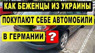 Как купить автомобиль в Германии? Пошагово.