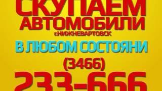 Выкуп авто 233-666