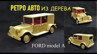 Изготовление модели ретро авто из дерева своими руками. Ford model A. ) Wood car model