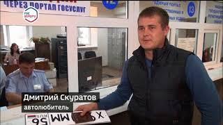 Портал «Госуслуги» для автомобилистов