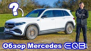 Обзор Mercedes EQB 2022 - узнайте почему авто с ДВС ХАНА!