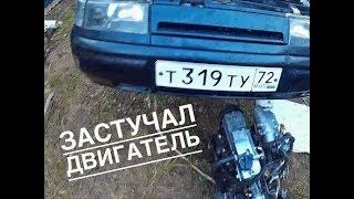 Замена двигателя((( пробую ВМПАвто