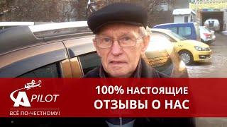 Отзыв клиента техцентра "Автопилот"