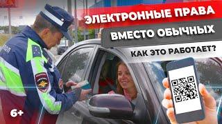 Электронные авто права: как это работает и примет ли ДПС?