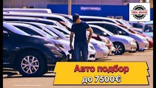 Авто подбор за 1 день