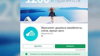 Skyscanner.МОБИЛЬНАЯ ВЕРСИЯ.Skyscanner. MOBILE VERSION.