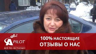 Отзыв клиента техцентра "Автопилот"