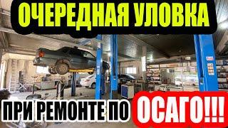 СОГЛАШЕНИЕ НА РЕМОНТ ПО ОСАГО!? ЧТО ЗА БРЕД!?