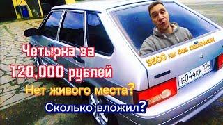 ВАЗ 2114 за 120 тысяч на ПОВСЕДНЕВ, сколько пришлось вложить?! ХЛАМ на ЛИТЬЕ? #2114 #лада #автоваз