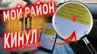 Яндекс Доставка на своем авто,функция МОЙ РАЙОН тесткурьер яндекс еда(2я ЧАСТЬ)