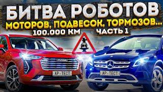 Новый Haval Jolion или Mercedes после каршеринга? Ресурсный АР-тест: 100000 км за несколько месяцев