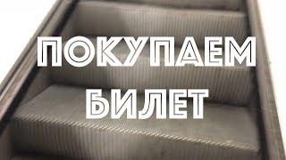 Как купить билет на автобус, метро и электричку в Гамбурге?