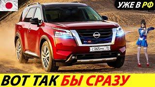 ЯПОНИЯ ОТВЕТИЛА КИТАЙЦАМ! У НАС СТАРТУЮТ ПРОДАЖИ NISSAN PATHFINDER 2024 ГОДА! (НИССАН ПАТФАЙНДЕР 2)