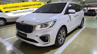 Kia Carnival 2019 2,2 дизель | Авто из Кореи | Проверка авто перед покупкой