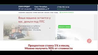 SEO аудит проекта souzkredit.com (Кредит под залог автомобиля)