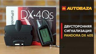 Как обезопасить авто? Охранная система Pandora DX 40S. Недорогая двусторонняя сигнализация Pandora.