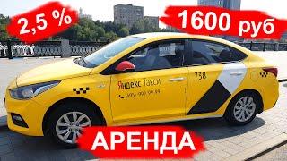 Таксопарки Москвы АРЕНДА авто