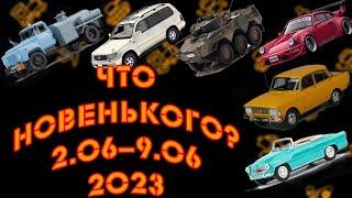 Новинки мира коллекционных моделей |  Новости моделизма | Со 2.06.2023 по 9.06.2023