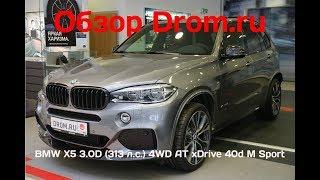 BMW X5 2018 3.0D (313 л.с.) 4WD AT xDrive 40d M Sport - видеообзор