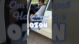 Обзор находка для авто с OZON 1008904220 #вб #обзортоваров #находки #распаковка #ozon #авто #wb