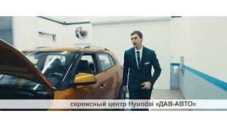 прямая приёмка Hyundai в ДАВ-АВТО