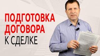 Как правильно распечатать договор купли-продажи квартиры?