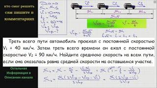 Физика Треть всего пути автомобиль проехал с постоянной скоростью V1 = 40 км/ч Затем треть всего