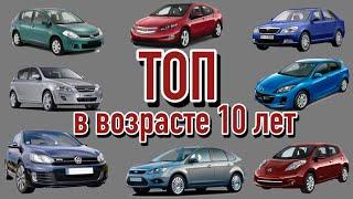 Самые надежные авто сегмента C в возрасте 10 лет | Лучшие машины гольф-класса