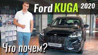 Новая Kuga: Macan для народа? Форд Куга 2020 в ЧтоПочем s15e08