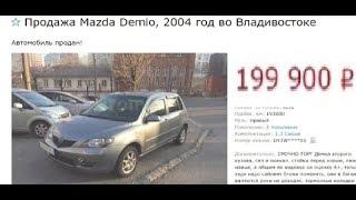 Покупаем б/у АВТО ЗА 200 000 руб. из Японии! Дром авто, Авторынок Владивостока, Зеленый угол