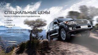 Специальные цены на автомобили Toyota