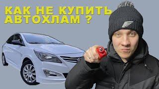 КАК ПРОВЕРИТЬ АВТО ПЕРЕД ПОКУПКОЙ/ТЕХНИЧЕСКИЙ ОСМОТР АВТО/ОСМОТР АВТО/ ПОКУПКА АВТО