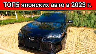 TOP 5 НОВЫХ ЯПОНСКИХ АВТОМОБИЛЕЙ ЦЕНЫ В 2023 ГОДУ!