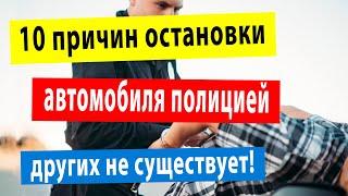 10 Причин остановки автомобиля полицией, Объяснение ст.35 закона Украины О национальной полиции