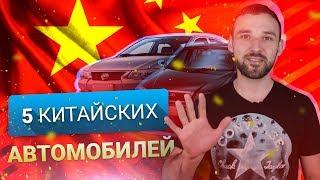 Китайские автомобили, когда: "Денег нет, но вы держитесь!"