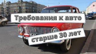 Автомобили старше 30 лет: техосмотр, тюнинг, налоги