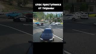 ЭПИЧНЫЙ МОМЕНТ: СПАС ПРЕСТУПНИКА ОТ ТЮРЬМЫ #биворлд #gta #gta5rp