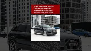 Тестируем старый кроссовер Audi Q7