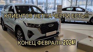 КТО ИХ БУДЕТ БРАТЬ ЗА ЭТИ ЦЕНЫ!!!?ЧЕРРИ ФЕВРАЛЬ 2024!