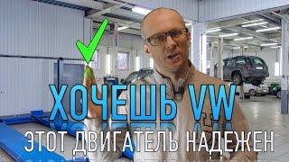 Это САМЫЙ ЛУЧШИЙ бензиновый двигатель Volkswagen! Предела НЕТ