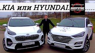 Хендай Туссан (Hyundai Tucson)  или Киа Спортейдж (Kia Sportage)  тест драйв от Энергетика