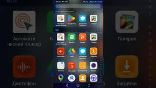 КАК СКАЧАТЬ АВТО КЛИКЕР НА АНДРОИД БЕСПЛАТНО В ГУГЛ ПЛЕЙ И КАК ИМ ПРАВИЛЬНО ПОЛЬЗОВАТЬСЯ!!!!!!