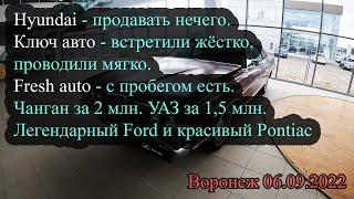 Hyundai -продавать нечего. Ключ авто -встретили жёстко, проводили мягко.Fresh auto -с пробегом есть.