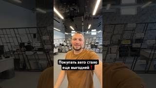 Идеальное время для покупки авто❗️ #autodesk #автоподключ #пригонавто