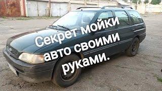 Правильная мойка авто бесплатно