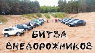 СТЕНКА НА СТЕНКУ! Jeep, Hover, Infiniti, Toyota, Volkswagen VS Нива, УАЗ Патриот, Хантер бездорожье