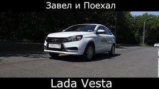 Тест драйв Lada Vesta (Обзор Лада Веста)