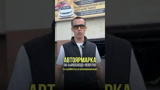 АВТО БЕЗ ПЕРВОНАЧАЛЬНОГО ВЗНОСА    Куплю Продам через банк.   автосалон MAJORAUTO. +7 701 111 53 54