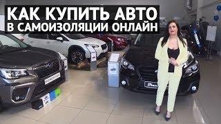 Как купить автомобиль в самоизоляции на примере SUBARU