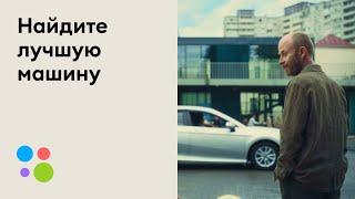 Найдите на Авито лучшую машину, проверив её в Автотеке